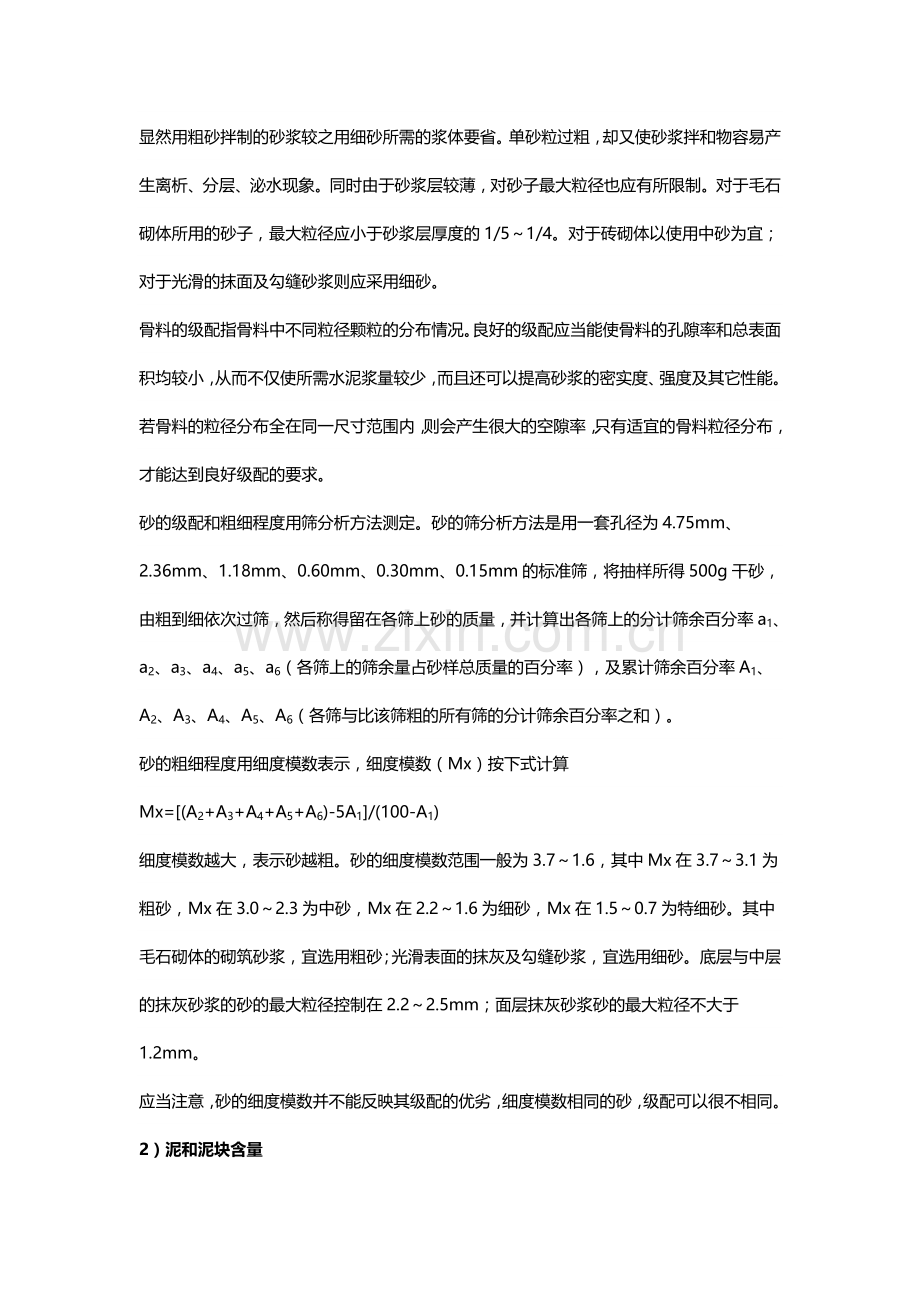 预拌砂浆用砂的技术要求.doc_第2页
