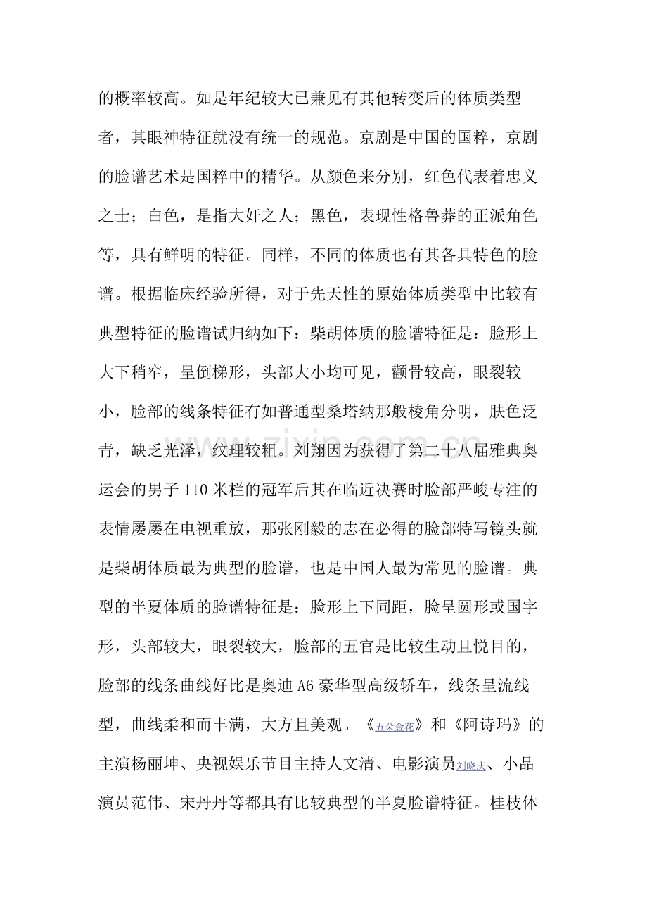 半夏体质证.doc_第2页