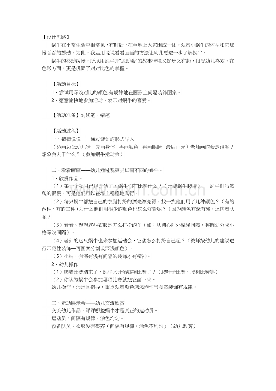 大班美术蜗牛运动会.docx_第1页