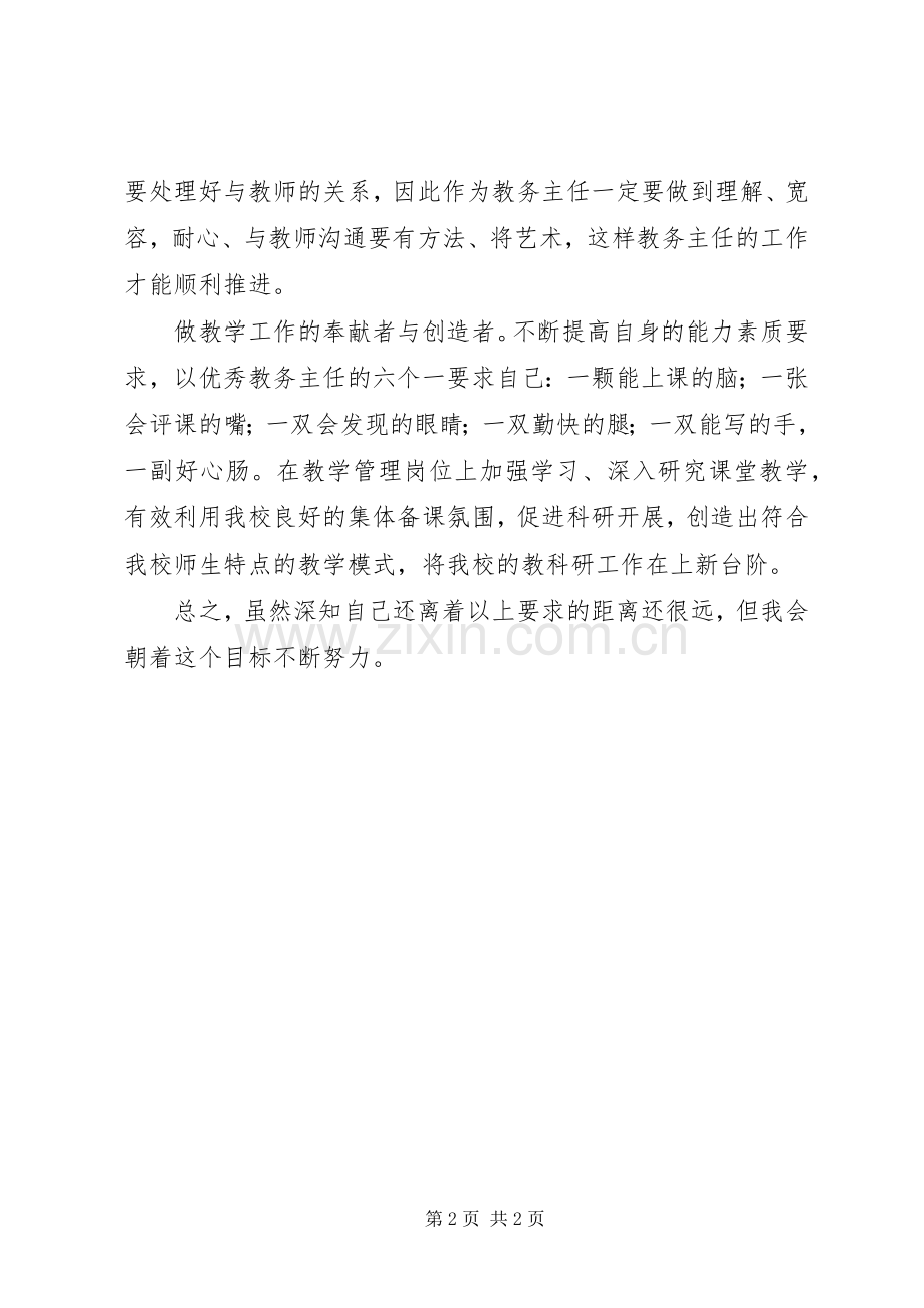教务主任培训体会心得.docx_第2页