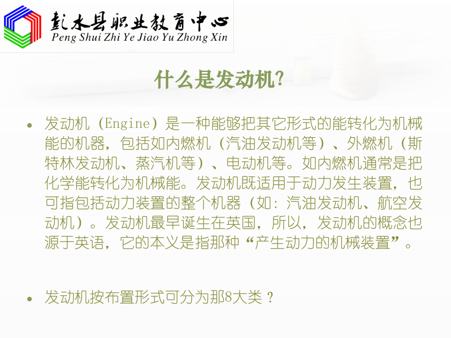 发动机布置形式分类.pps_第2页