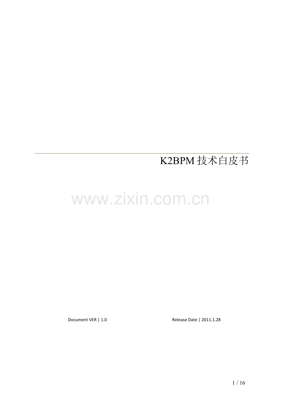 K2BPM技术白皮书.doc_第1页