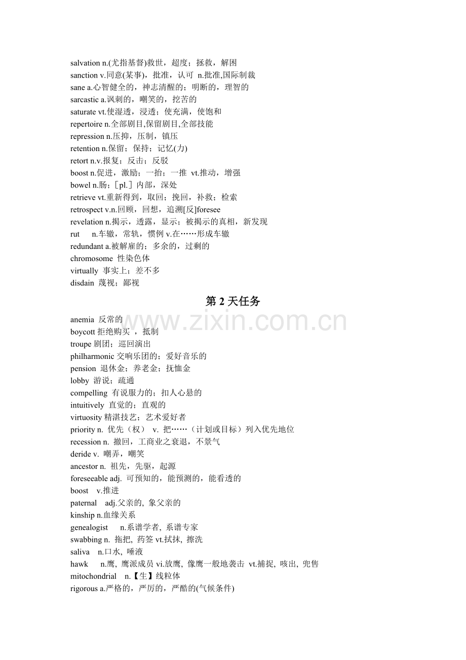 考研英语速记无敌匹敌记忆词.doc_第2页