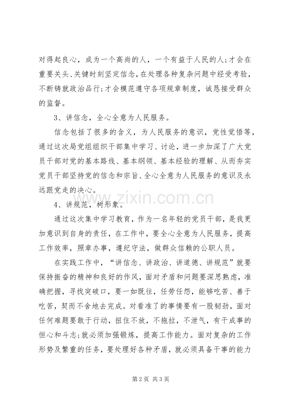 讲政治有信念体会心得：坚定信念严明纪律勇于担当永葆共产3.docx_第2页