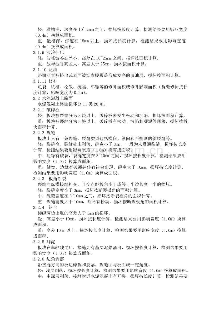 公路损坏类型.doc_第2页