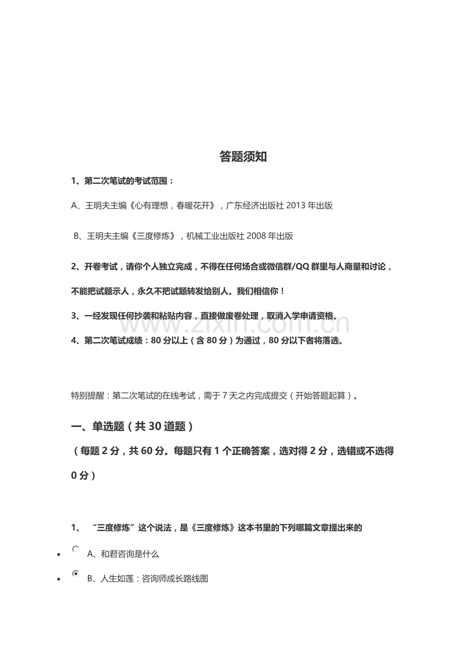二笔试题.docx_第1页