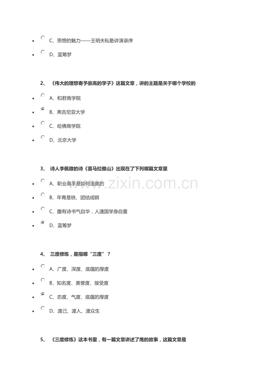 二笔试题.docx_第2页