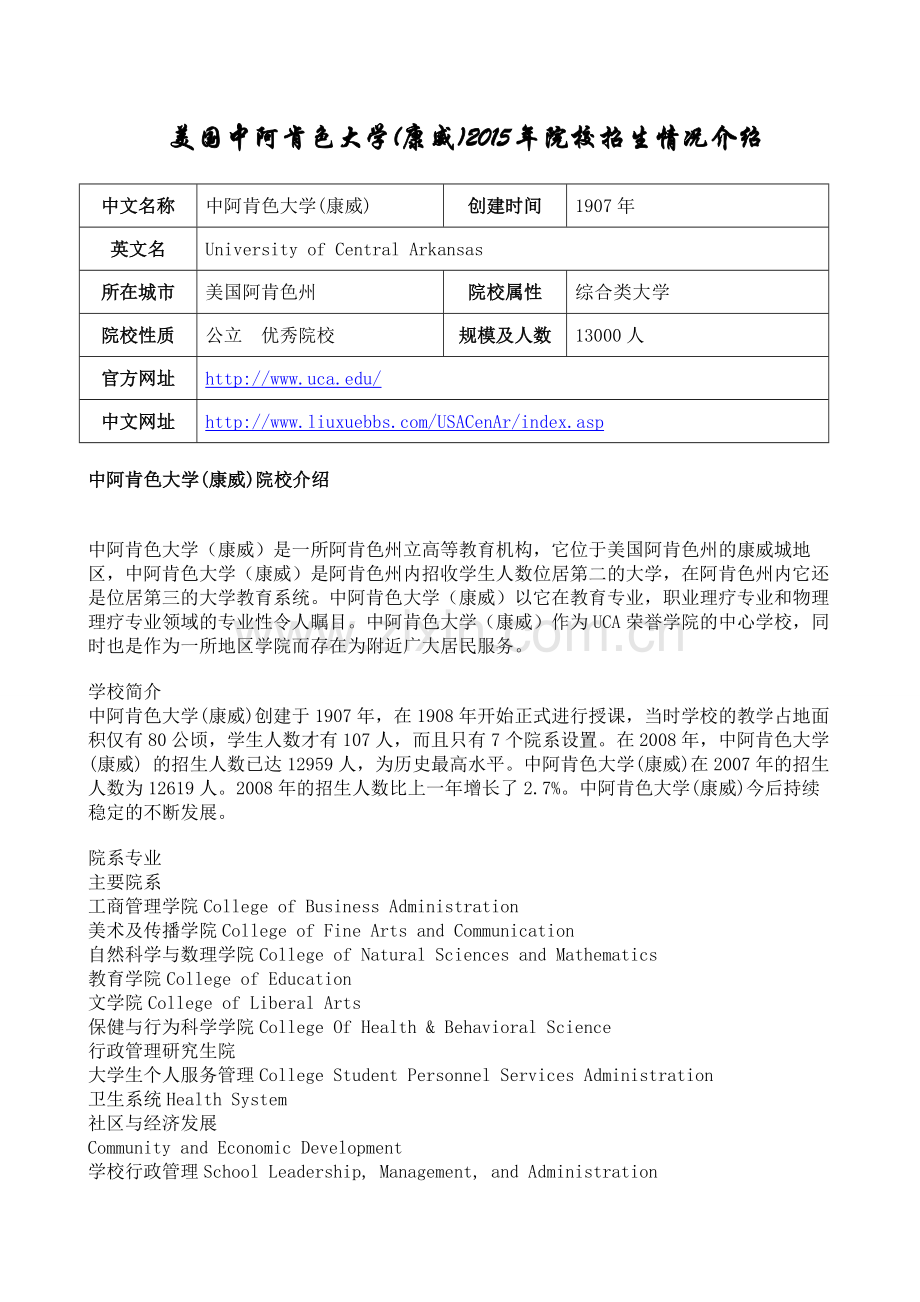 【留学淘】美国中阿肯色大学(康威)2015年院校招生情况介绍.doc_第1页