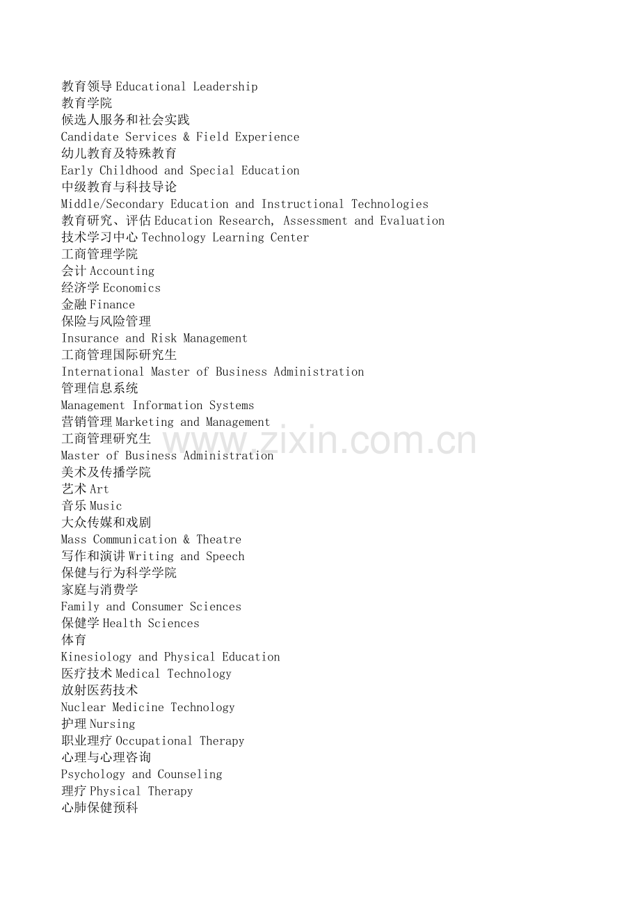 【留学淘】美国中阿肯色大学(康威)2015年院校招生情况介绍.doc_第2页