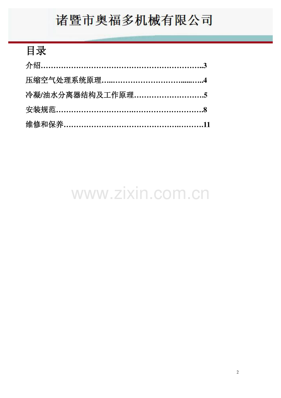 冷凝油水分离器介绍维修保养手册.pdf_第2页