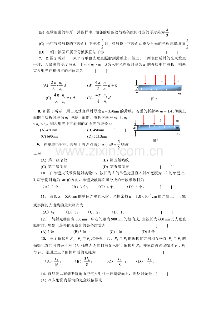 第13章 波动光学.doc_第2页