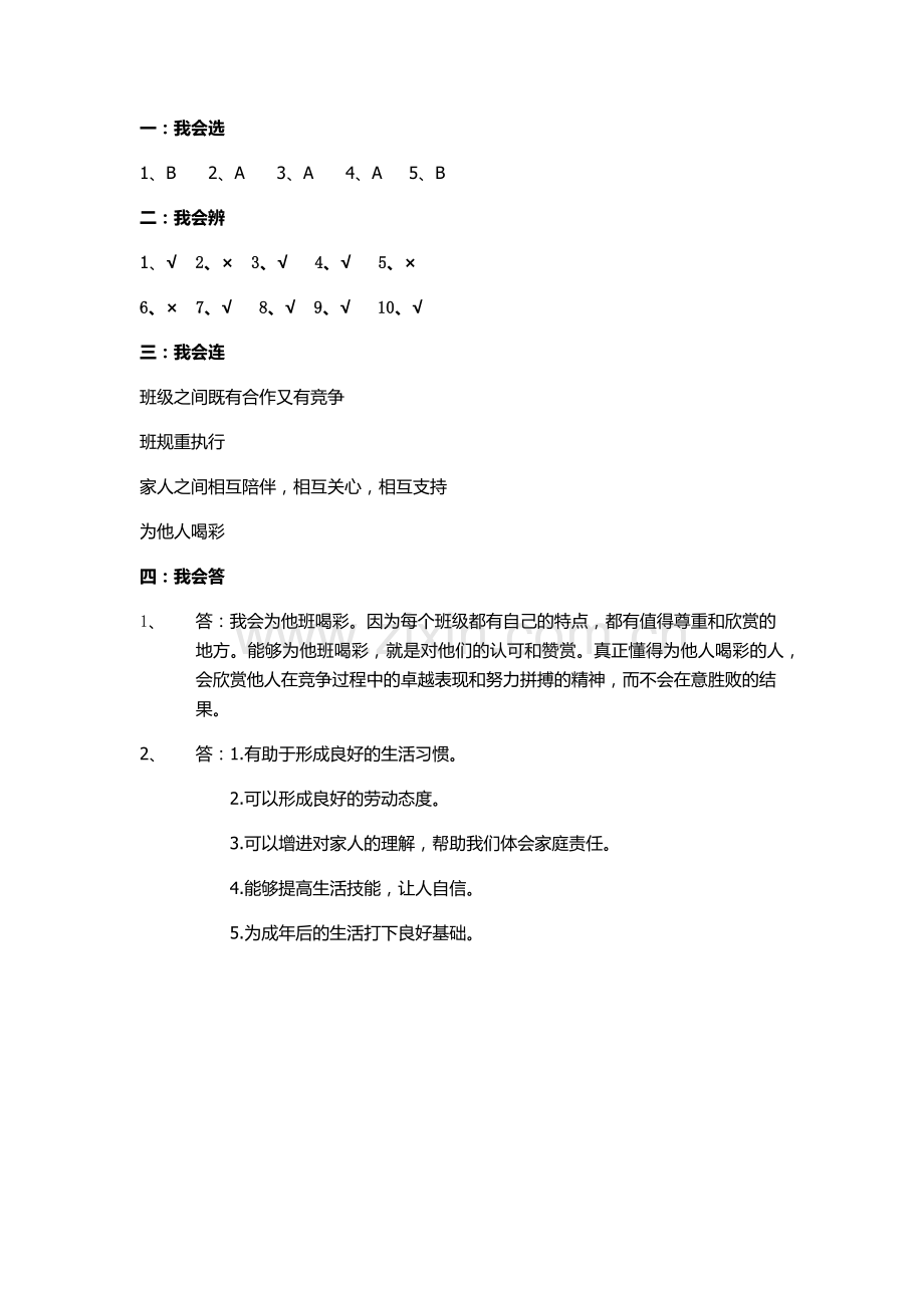 四年级道德答案.docx_第1页
