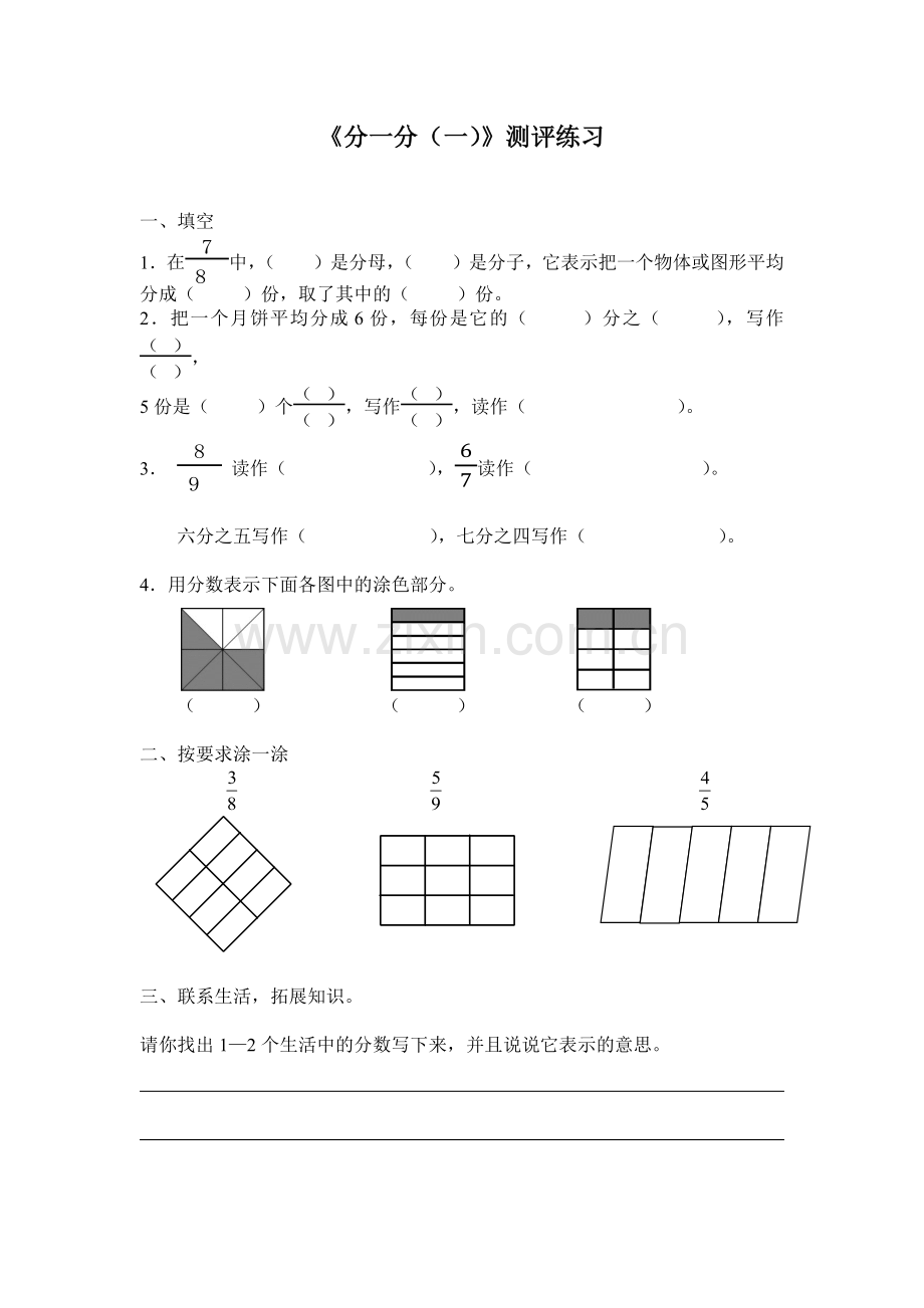 小学数学北师大三年级《分一分(一)》测评练习.docx_第1页
