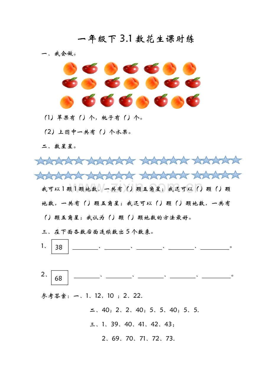 北师大版一年级数学下册第三单元课时练习题及答案.doc_第1页