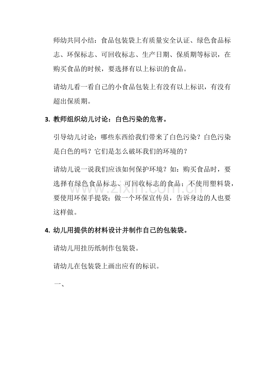 包装袋上的信息.docx_第2页