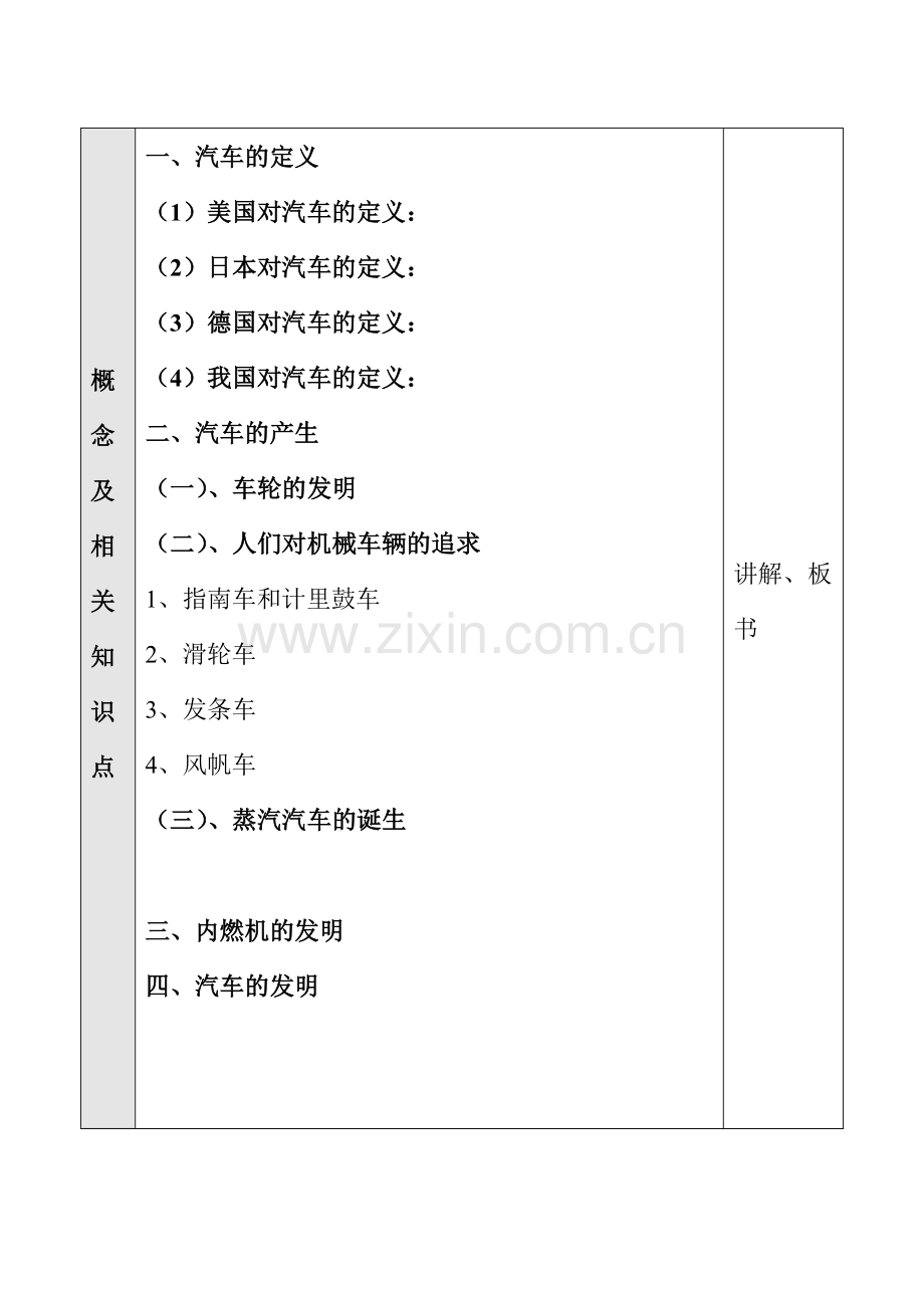 汽车文化第一章节第一小节电子教案.doc_第2页