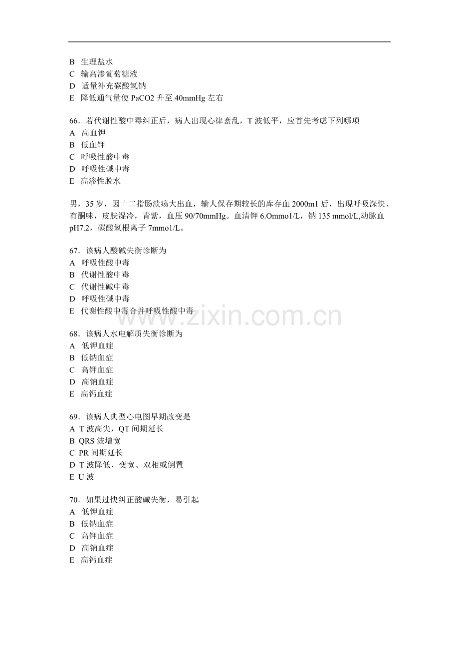 Cfavlua麻醉学应试习题集·疼痛诊疗学及危重病医学(下).doc_第2页