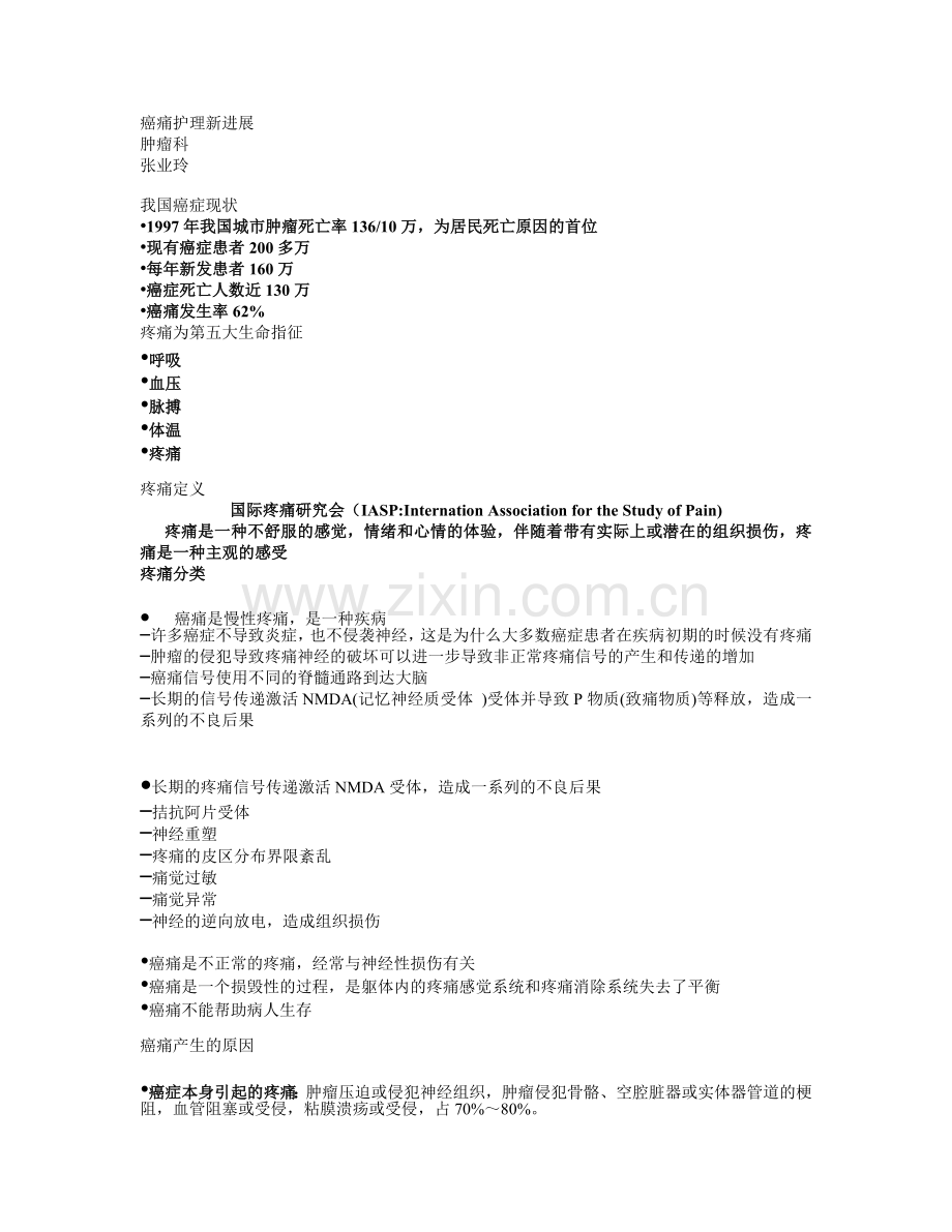 疼痛护理.doc_第1页