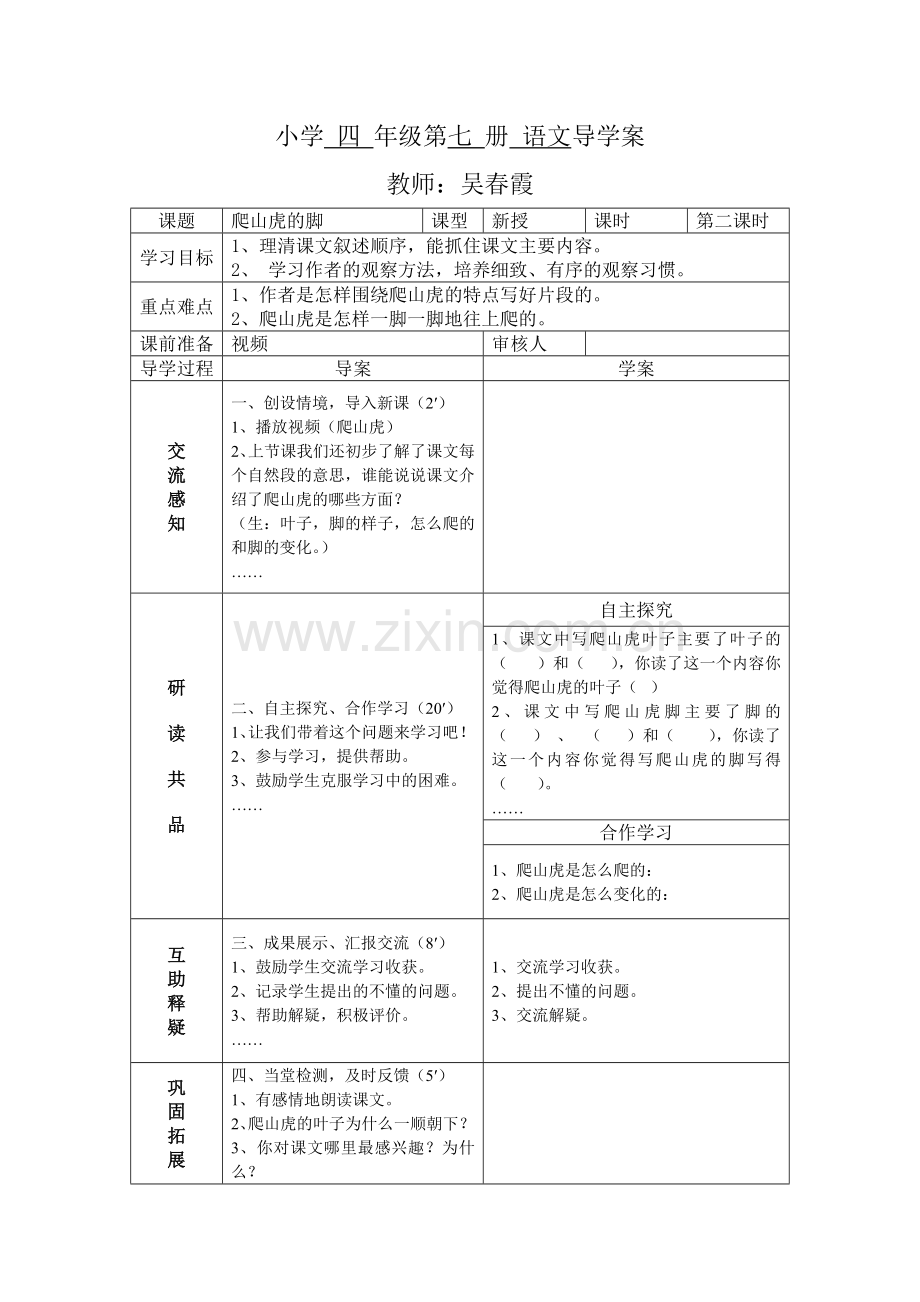 爬山虎的脚第二课时导学案.doc_第1页