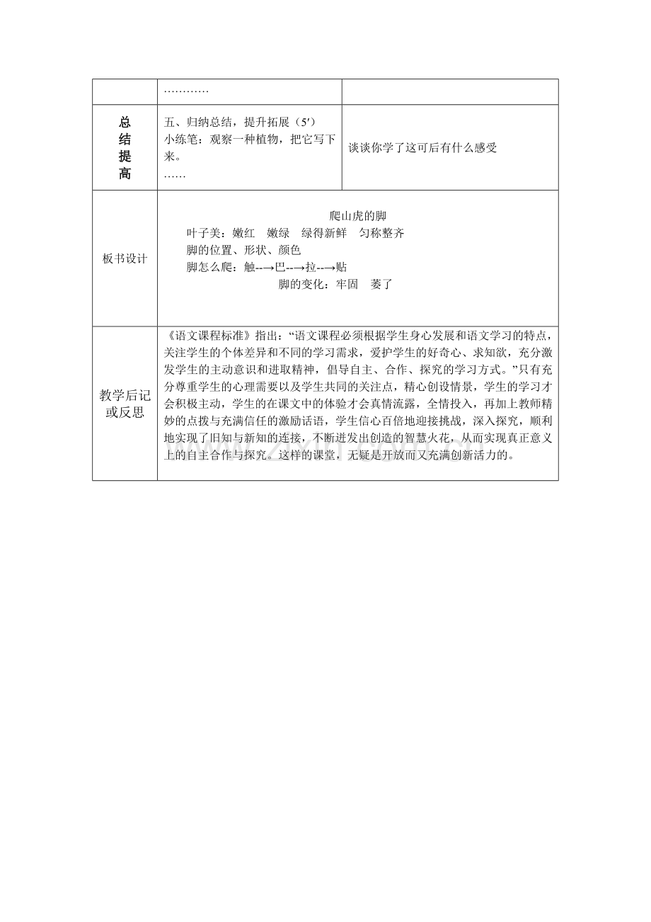 爬山虎的脚第二课时导学案.doc_第2页