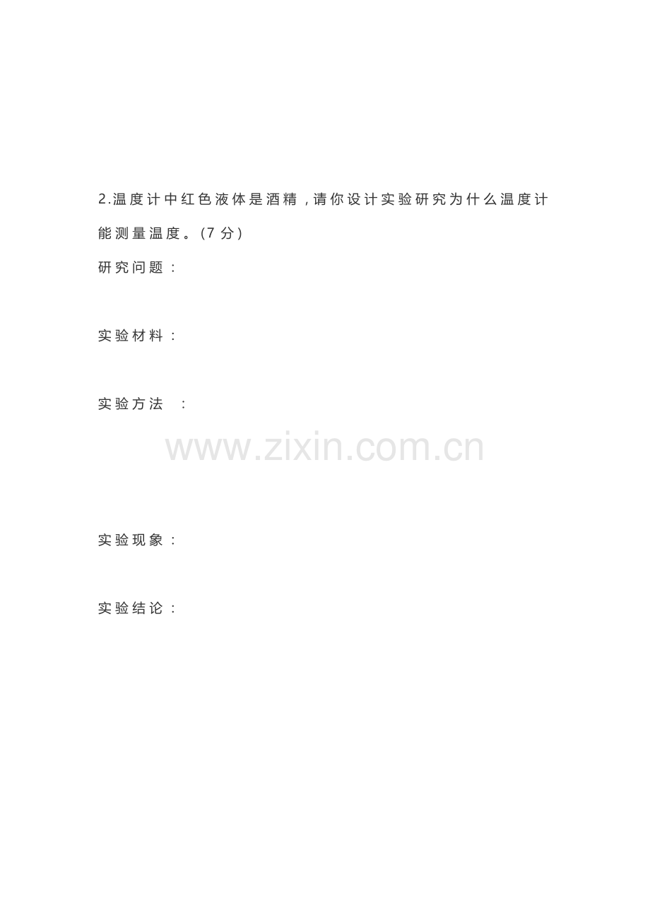 错误较多的题例.doc_第2页