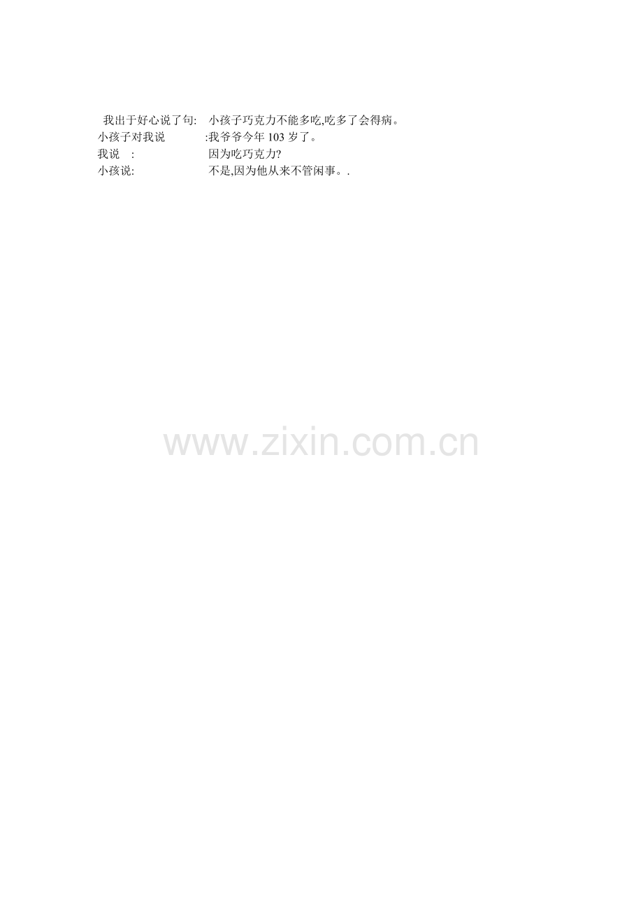 讲个笑话.doc_第1页
