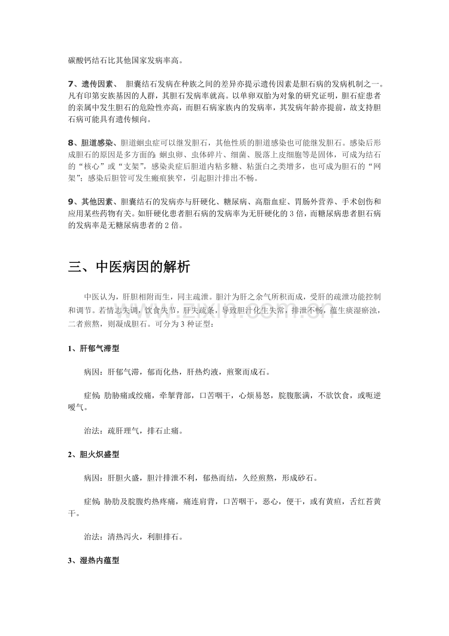 胆囊结石是怎么回事？.doc_第2页
