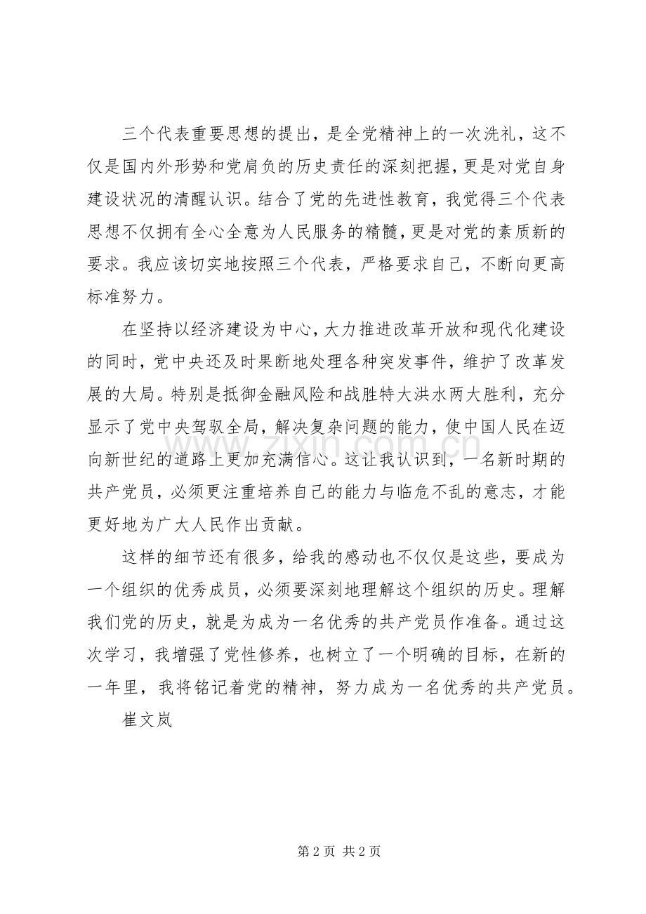 学习党史的体会心得.docx_第2页