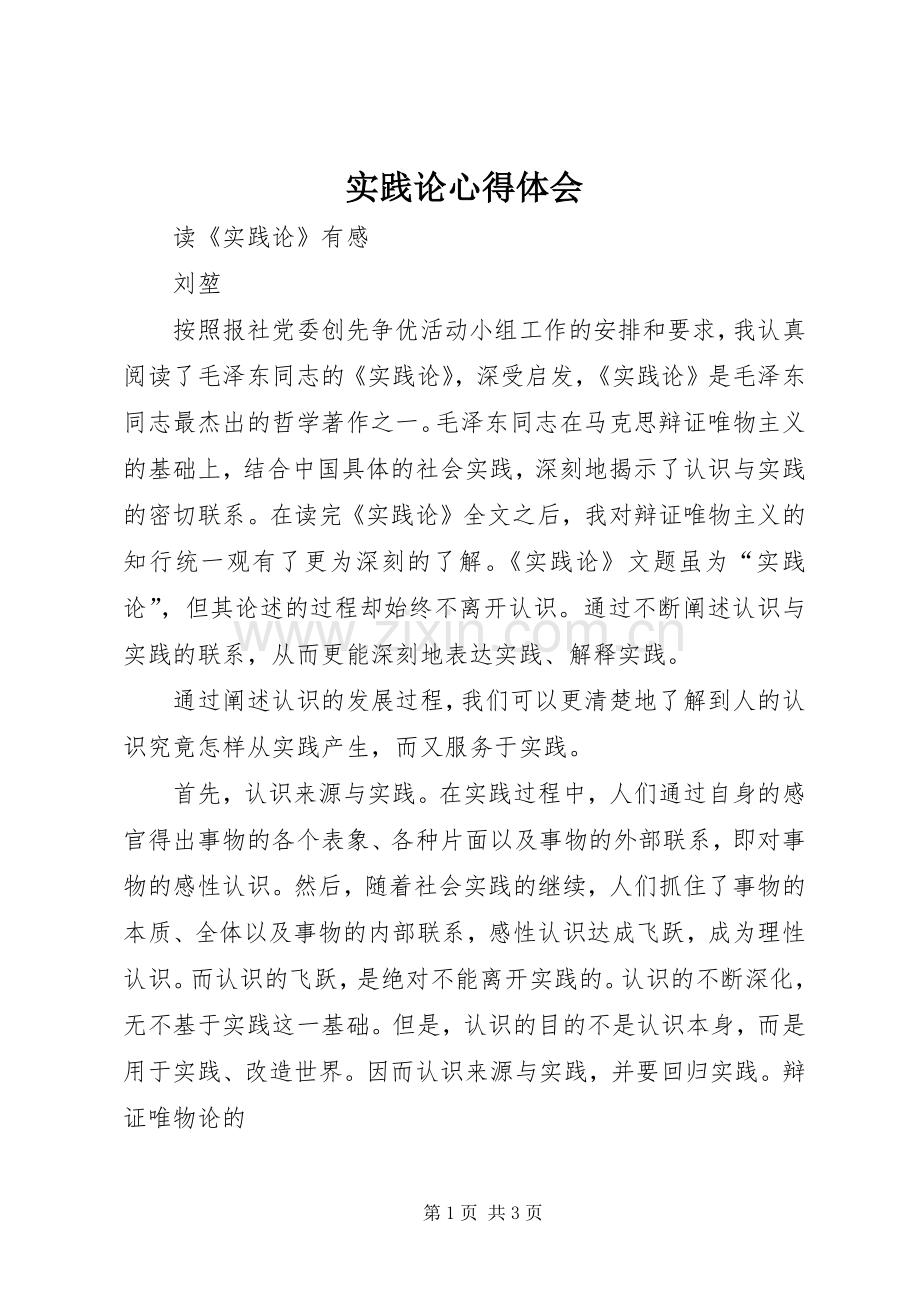 实践论体会心得.docx_第1页