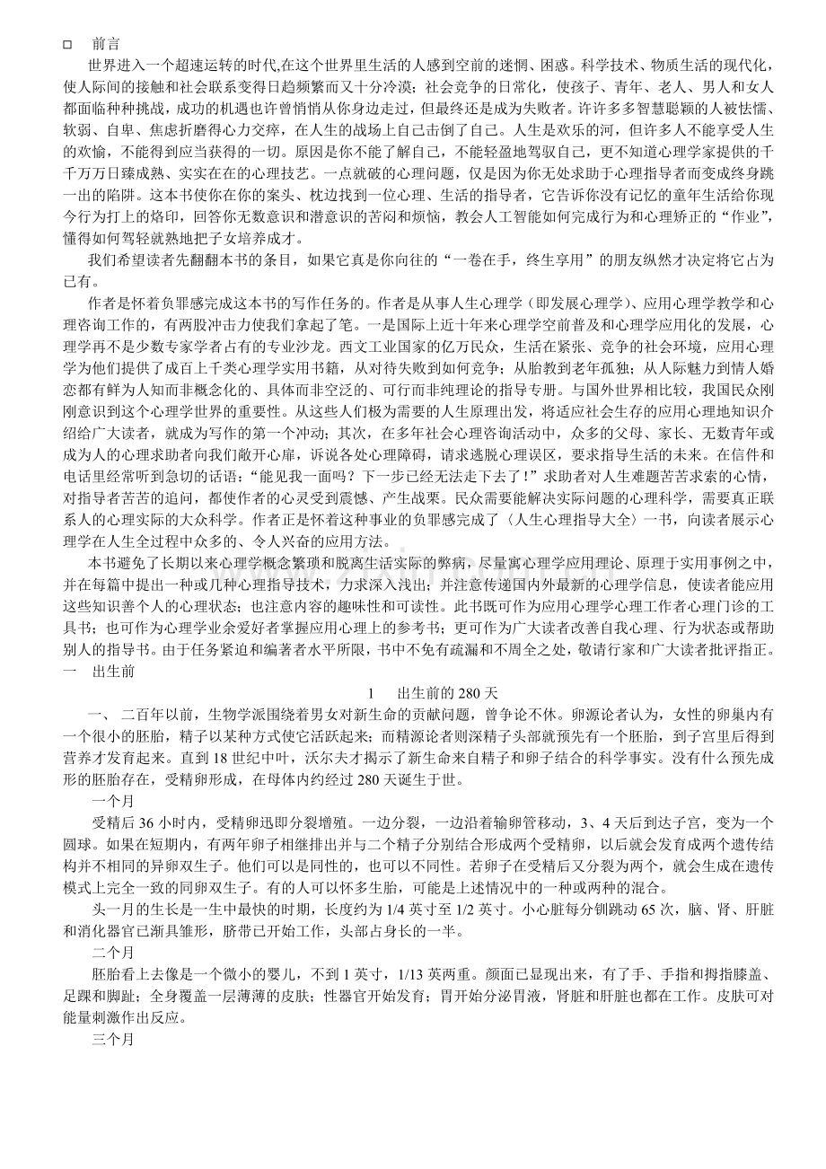人生心理指导大全.doc_第1页