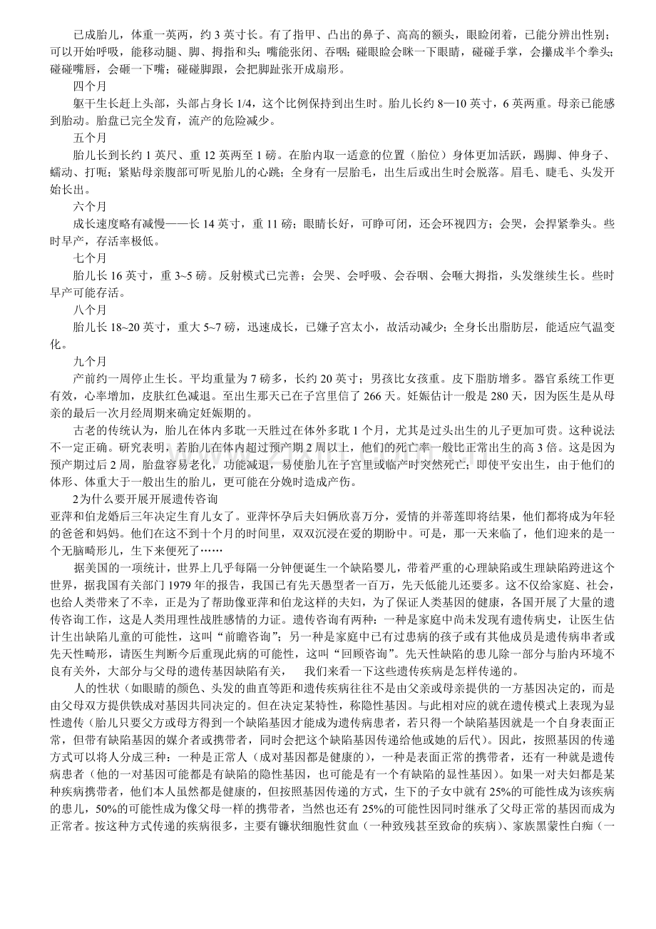 人生心理指导大全.doc_第2页