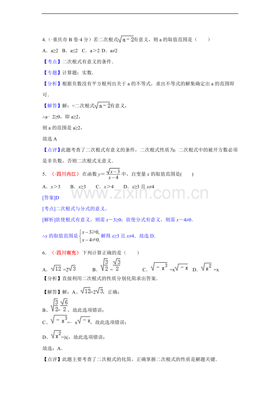 中考数学试题汇编：二次根式.doc_第2页