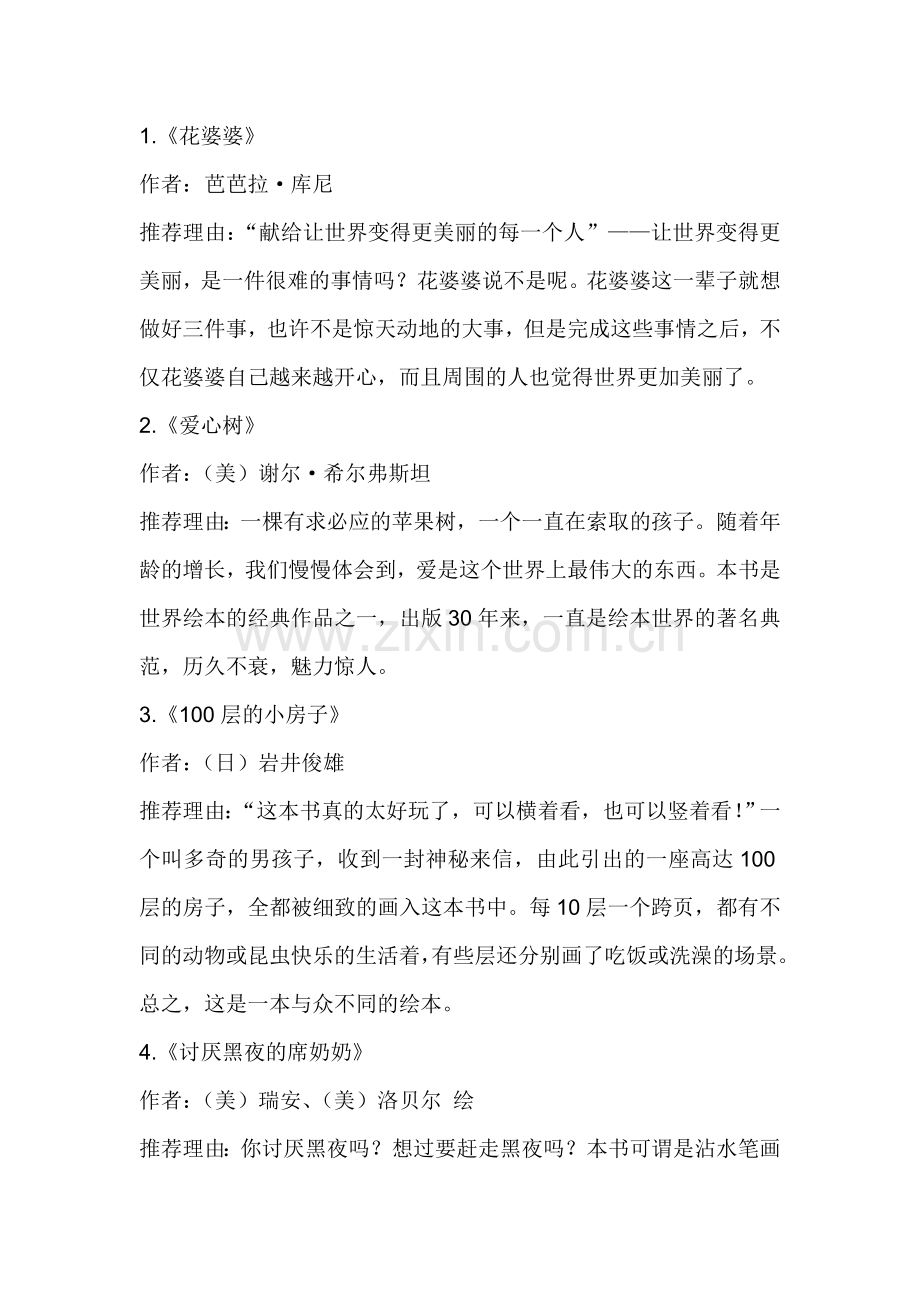 书单无限阅读有涯.doc_第1页