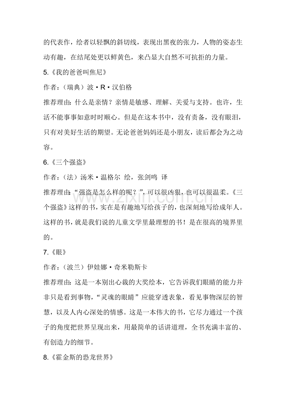 书单无限阅读有涯.doc_第2页