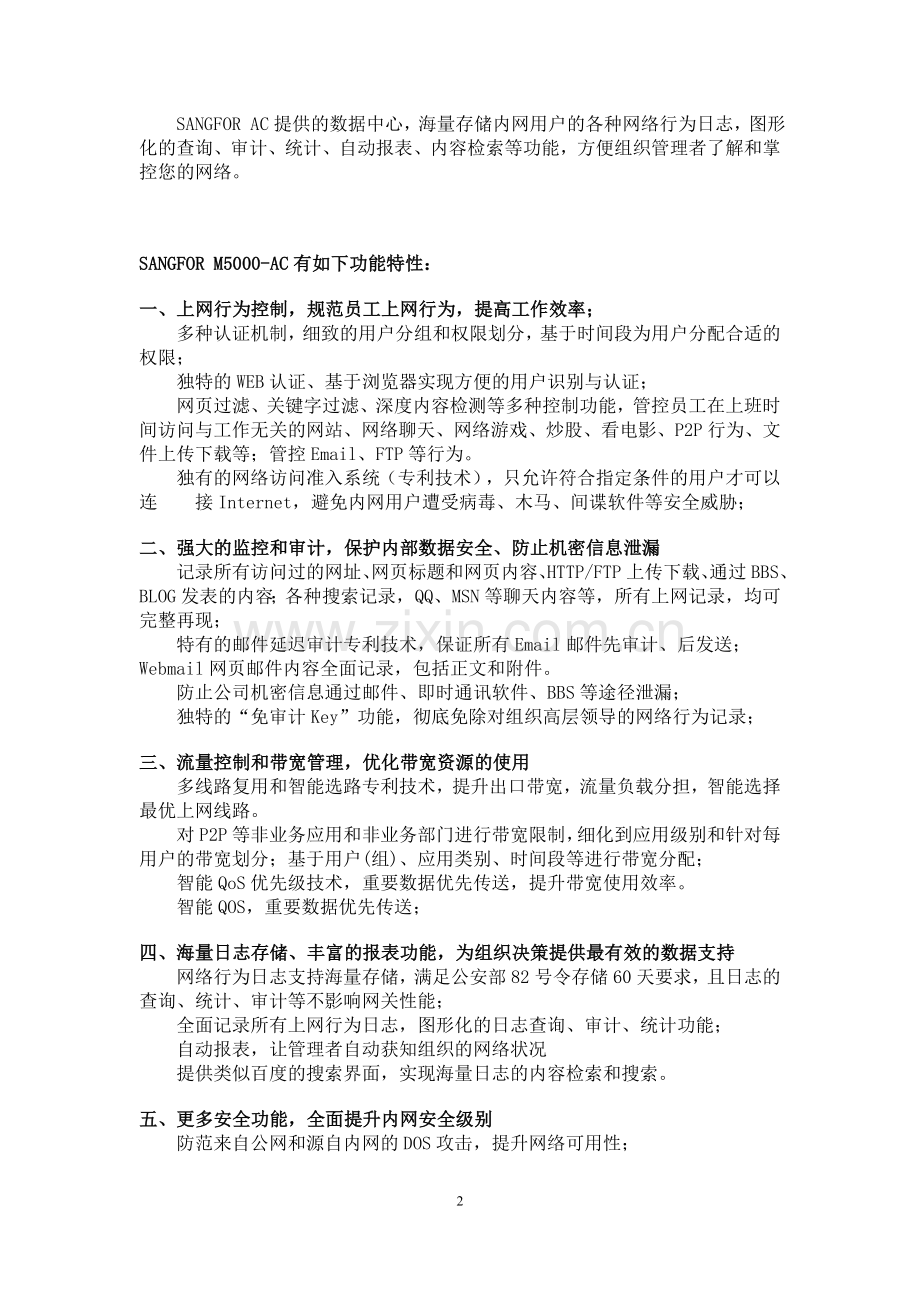 深信服上网行为管理产品功能.doc_第2页