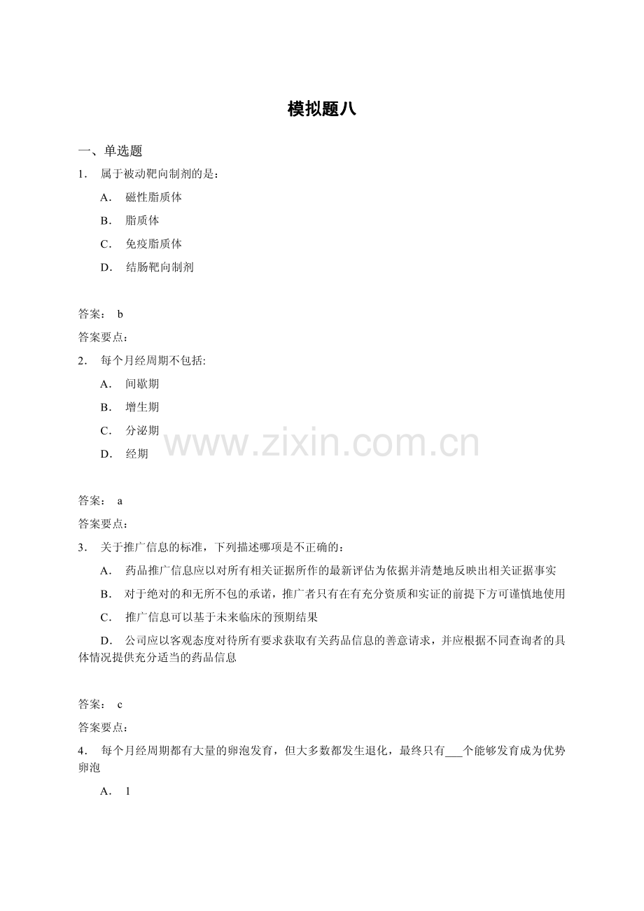 RDPAC考试试题8.pdf_第1页