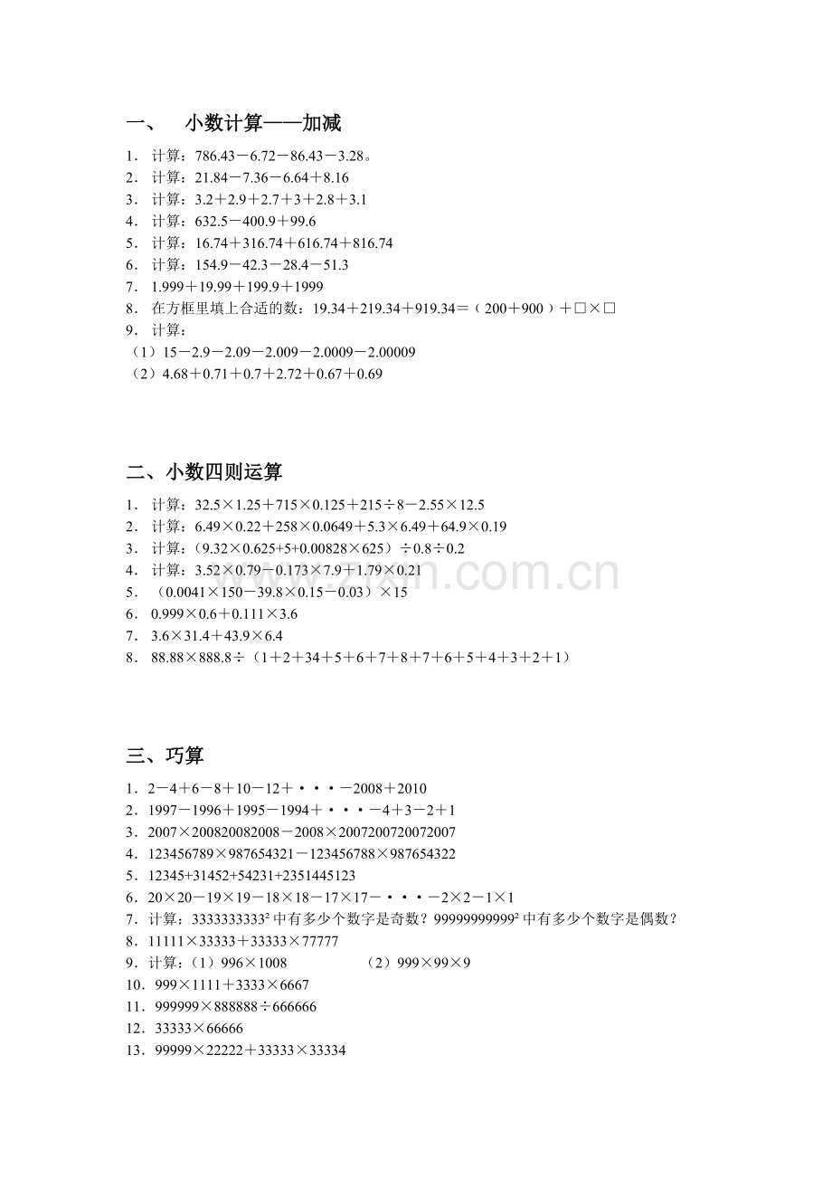 阶梯奥数5年级习题集.doc_第1页