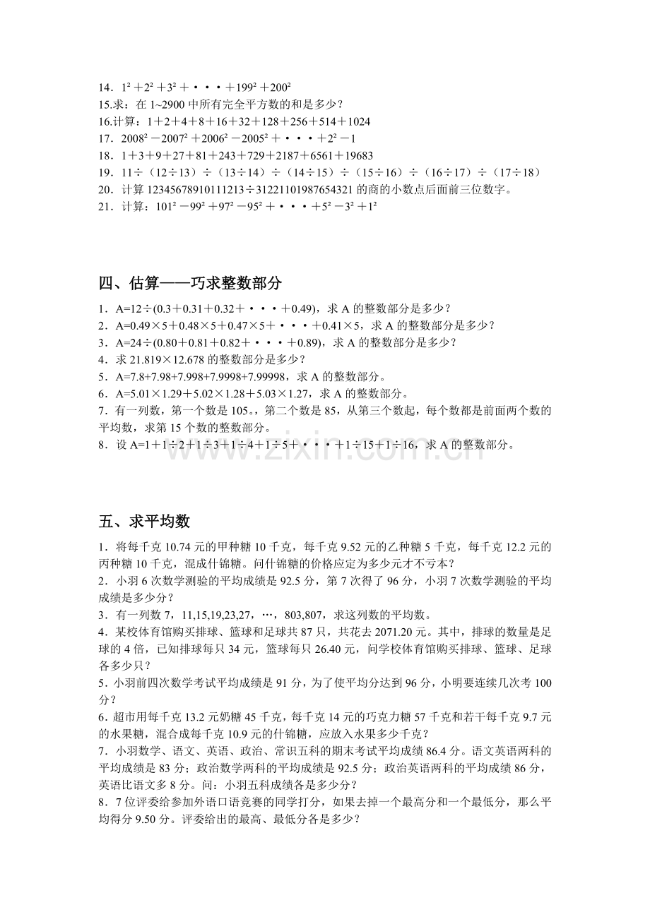 阶梯奥数5年级习题集.doc_第2页