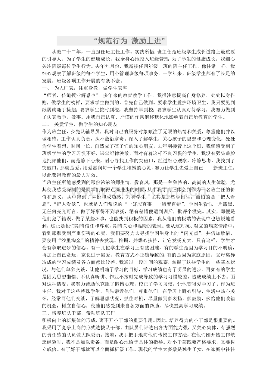 积极上进规范行为.doc_第1页