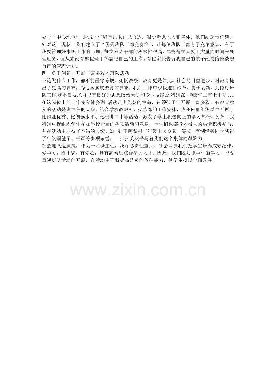 积极上进规范行为.doc_第2页