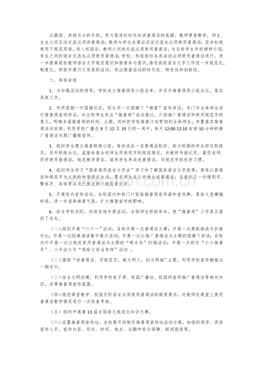 清平初级中学第十九届推普周活动实施方案.docx_第2页