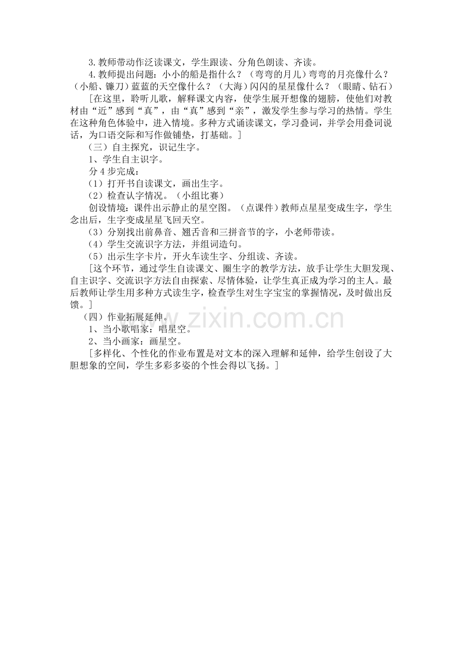 小小的船-说课稿.doc_第2页