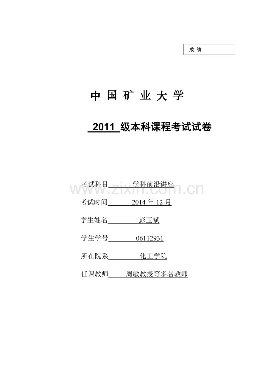 煤炭液化技术包括煤炭直接液化和煤炭间接液化.doc_第1页