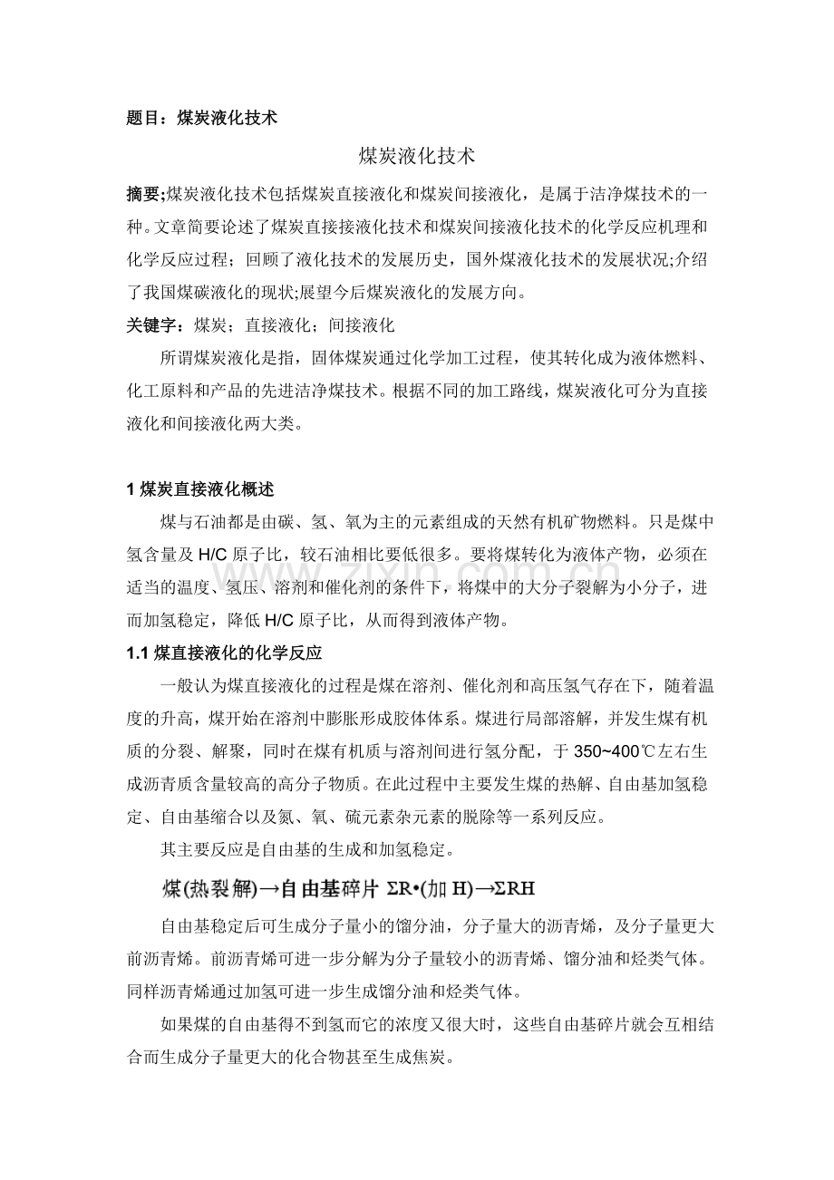 煤炭液化技术包括煤炭直接液化和煤炭间接液化.doc_第2页