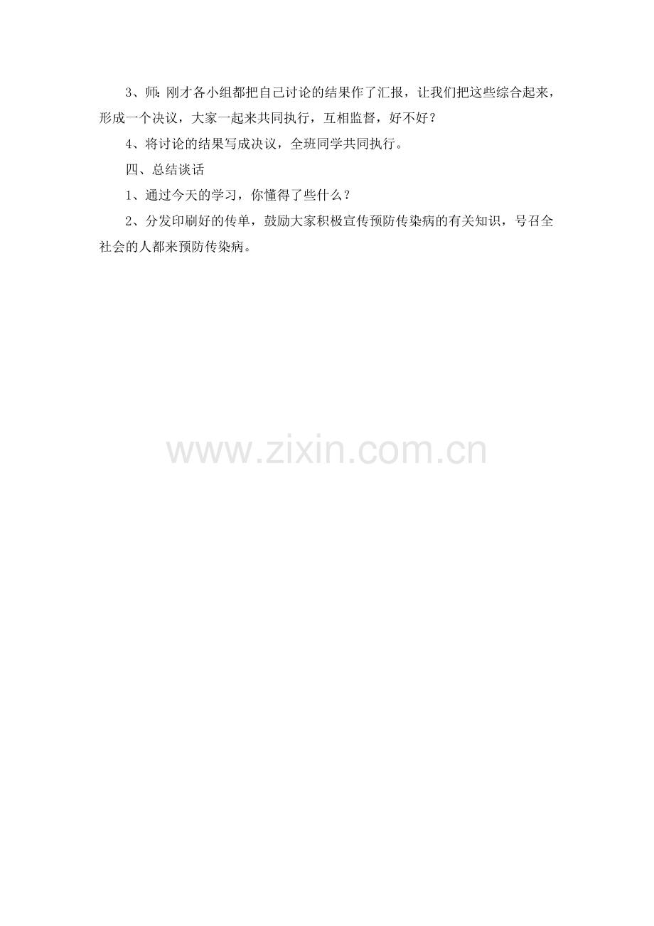 第二课积极预防传染病.doc_第2页