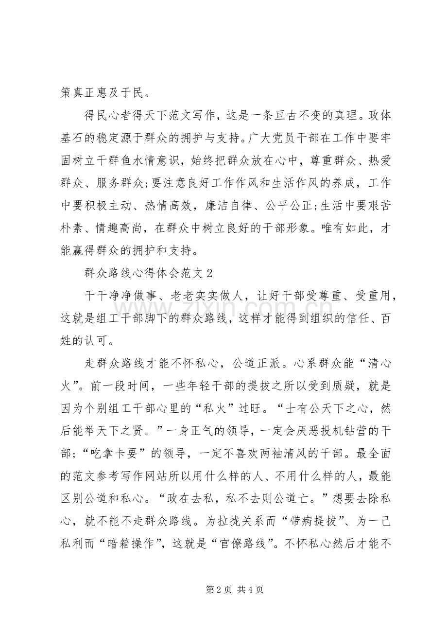 XX年3月群众路线学习体会心得：提高民生水平.docx_第2页
