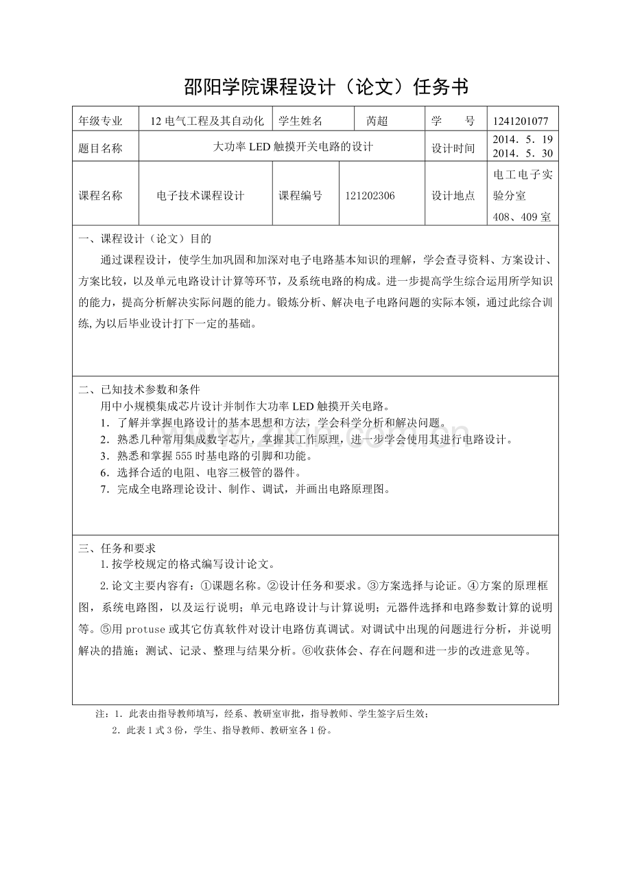 大功率LED触摸开关电路的设计.doc_第2页