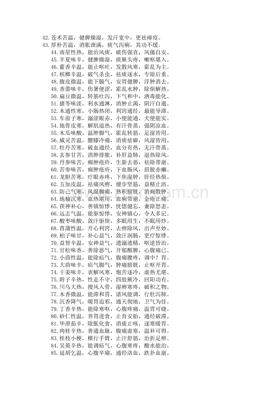 中药药性口诀.doc_第2页