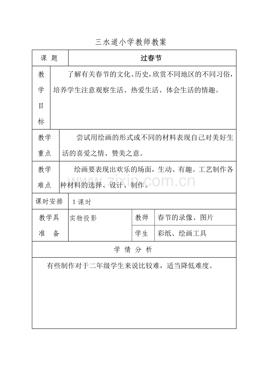 第十九课过春节.doc_第1页