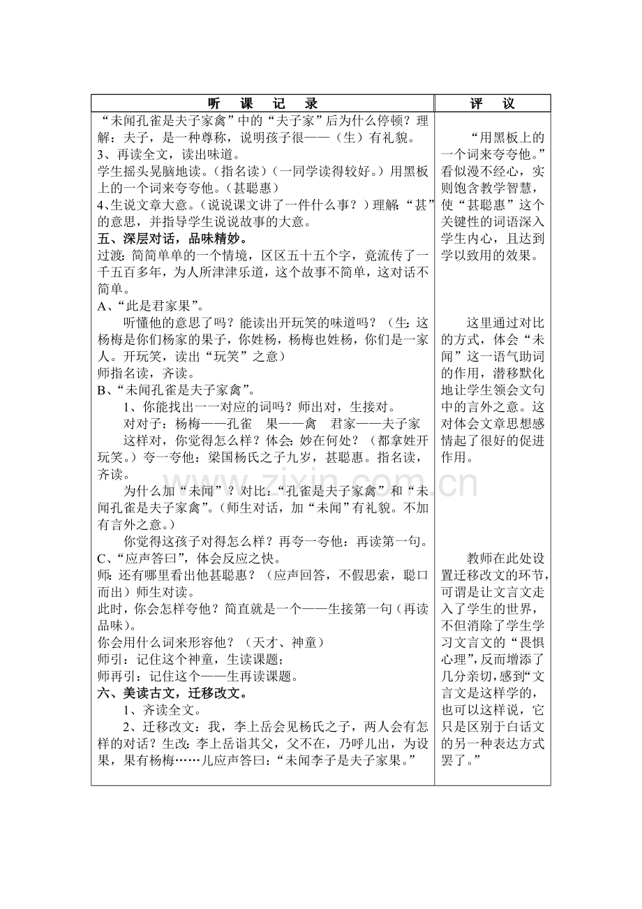杨氏之子听课记录.doc_第2页